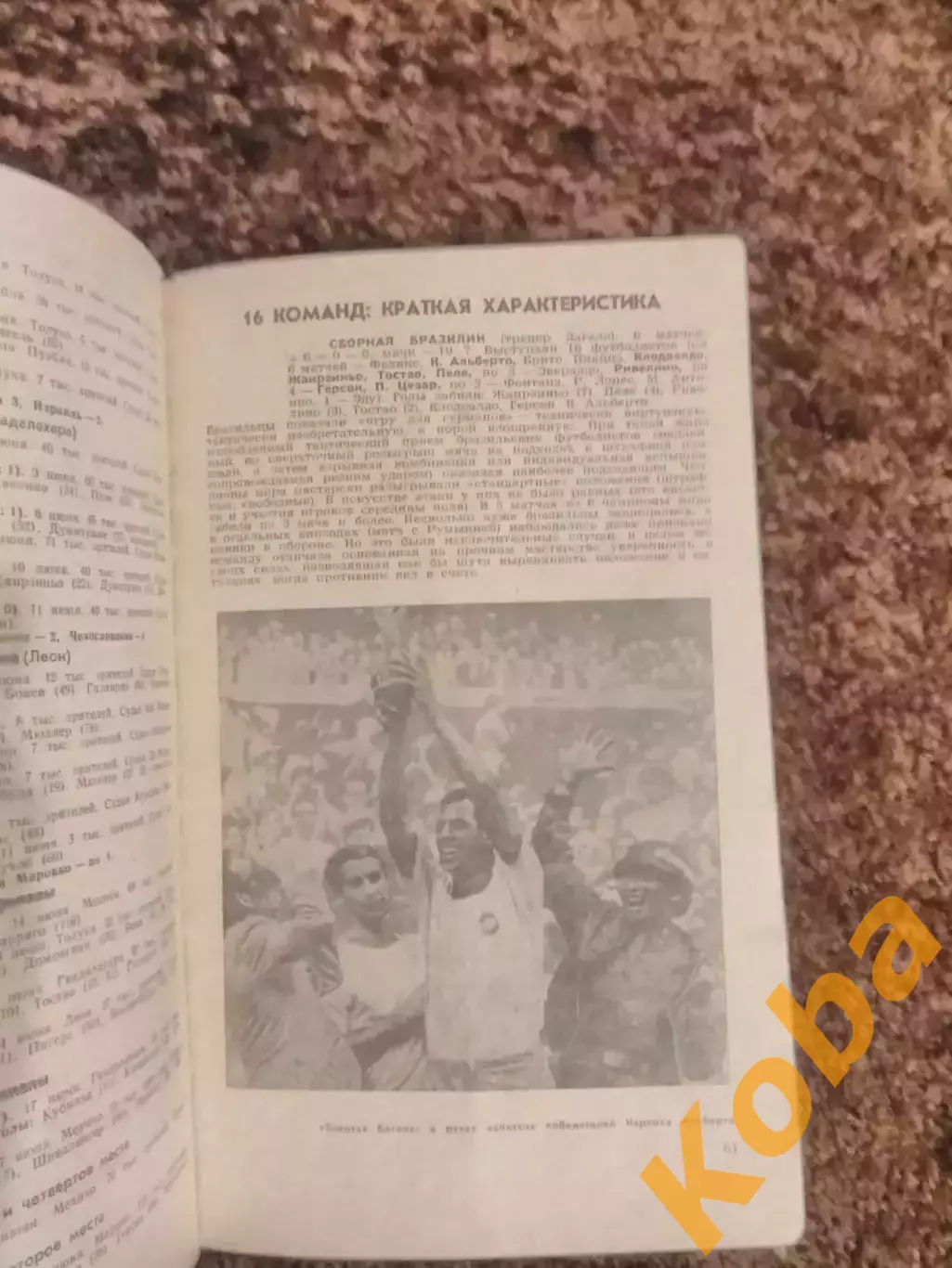 Футбол 1971 Лужники 4