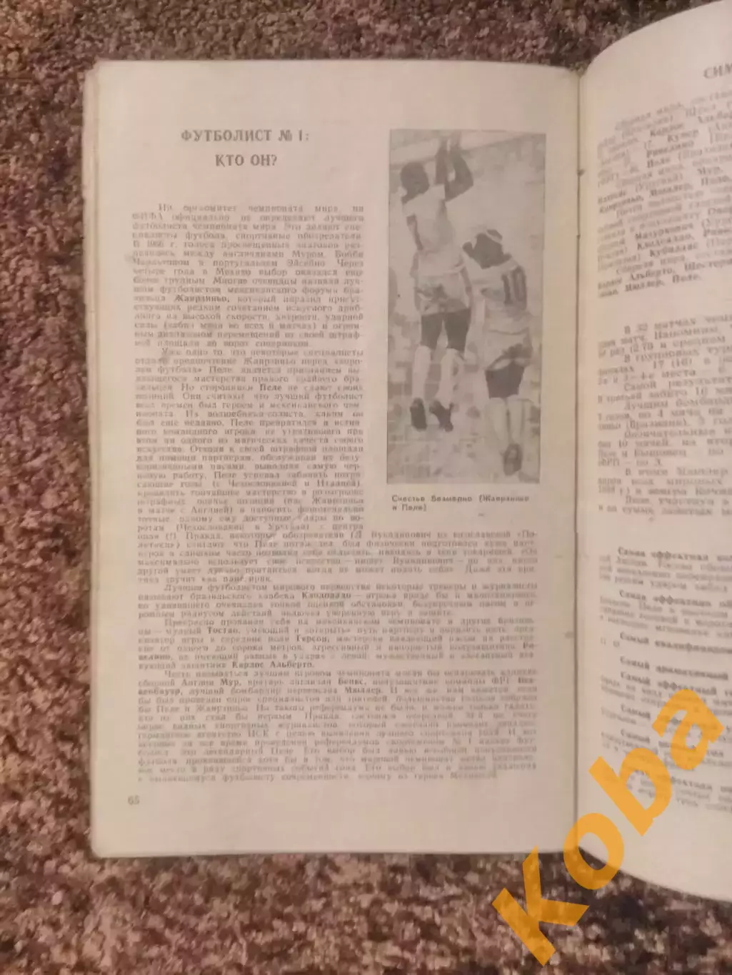 Футбол 1971 Лужники 6