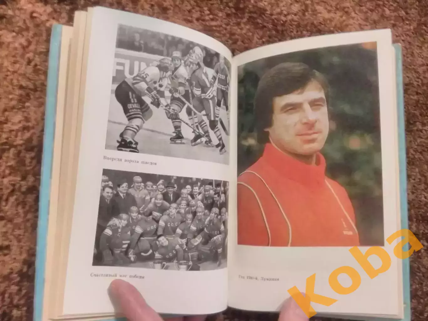 Три скорости Валерия Харламова Хоккей 1988 Левин 1