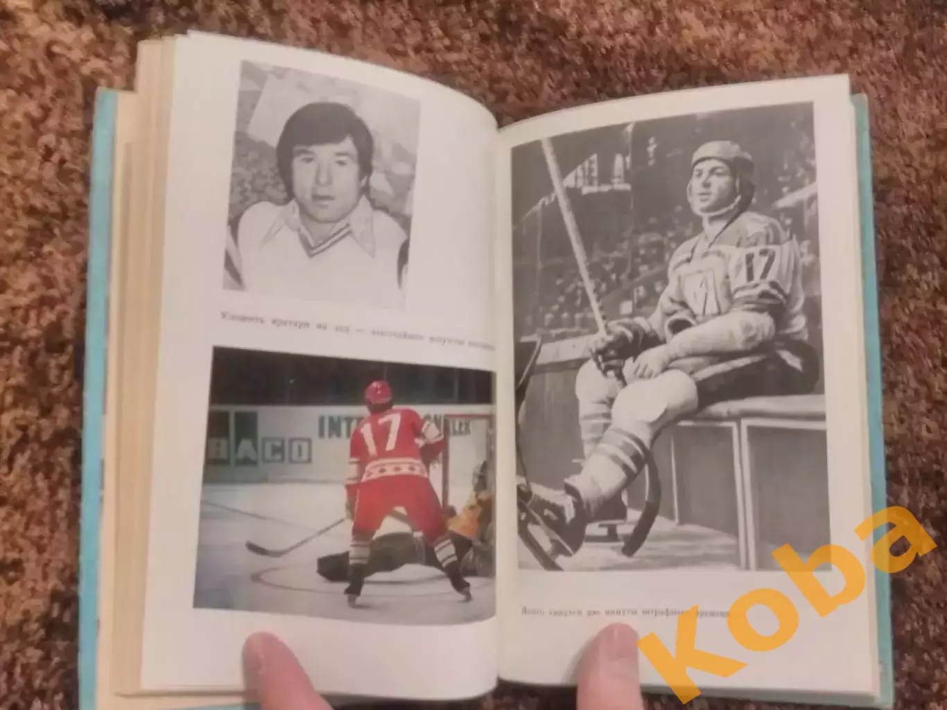Три скорости Валерия Харламова Хоккей 1988 Левин 4