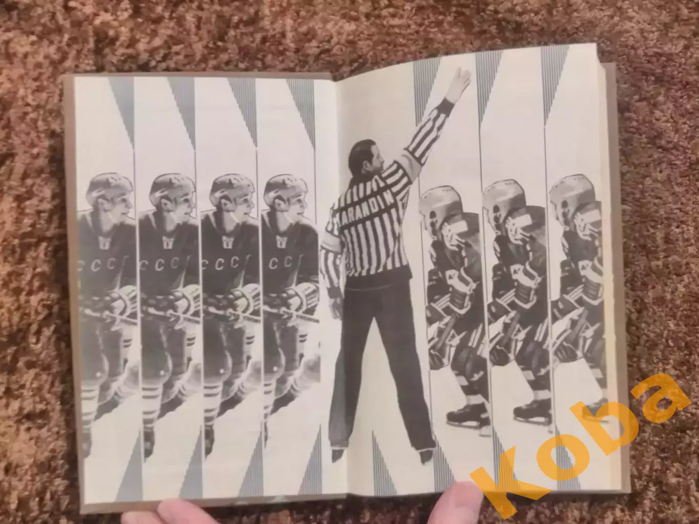 Среди рыцарей хоккея 1987 Карандин 2