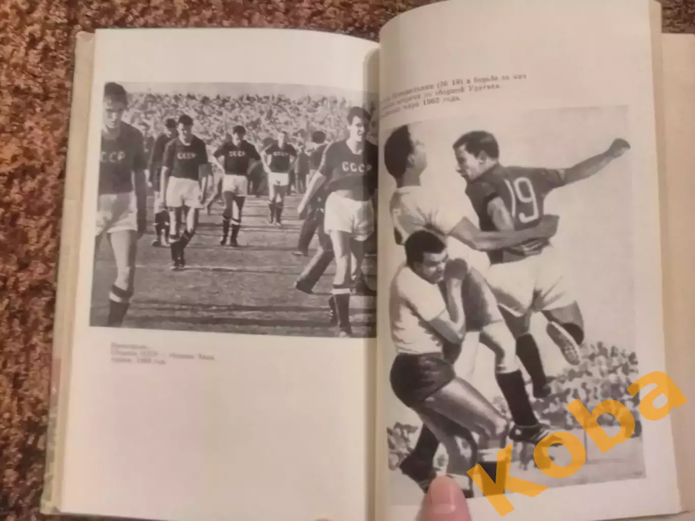 Это футбол 1967 Елинсон 2