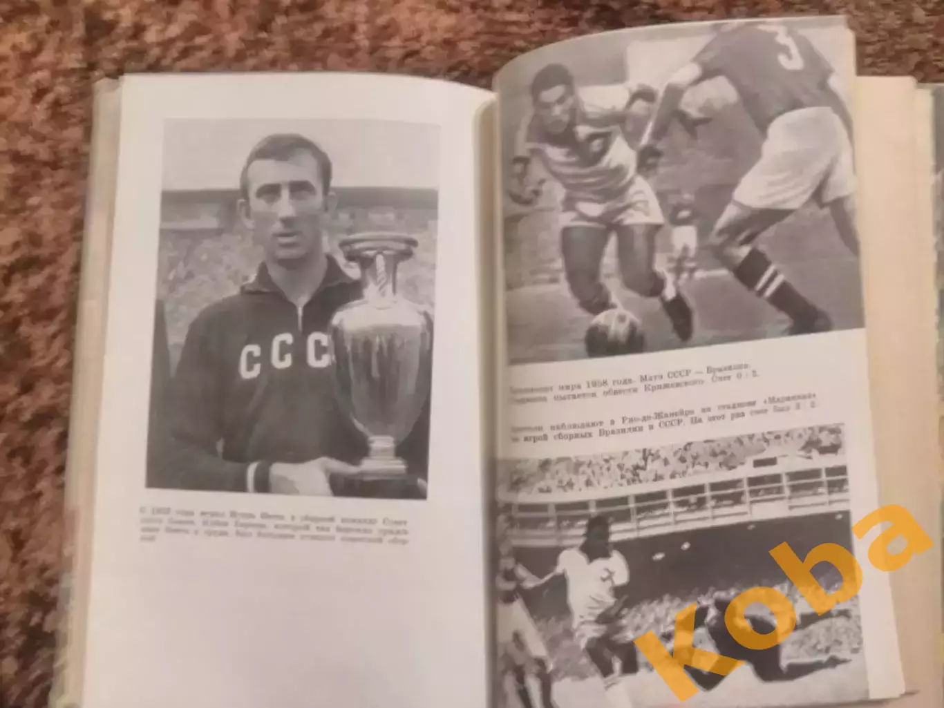 Это футбол 1967 Елинсон 3