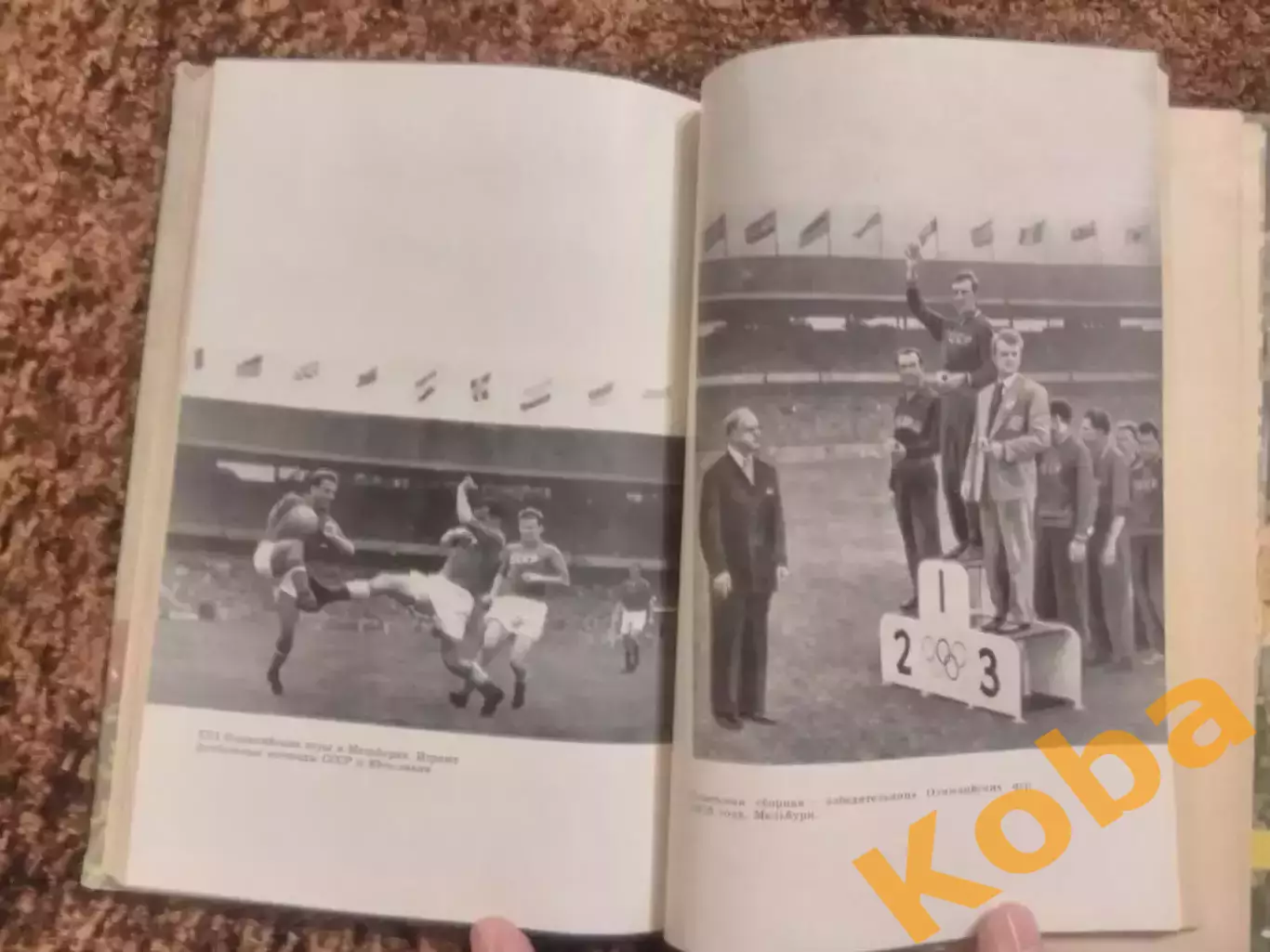 Это футбол 1967 Елинсон 4