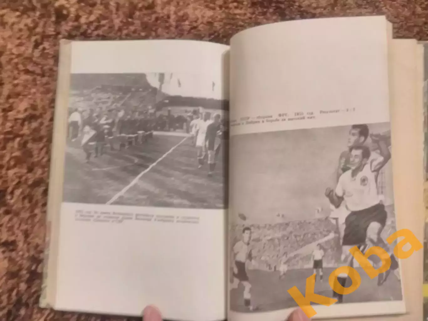 Это футбол 1967 Елинсон 5