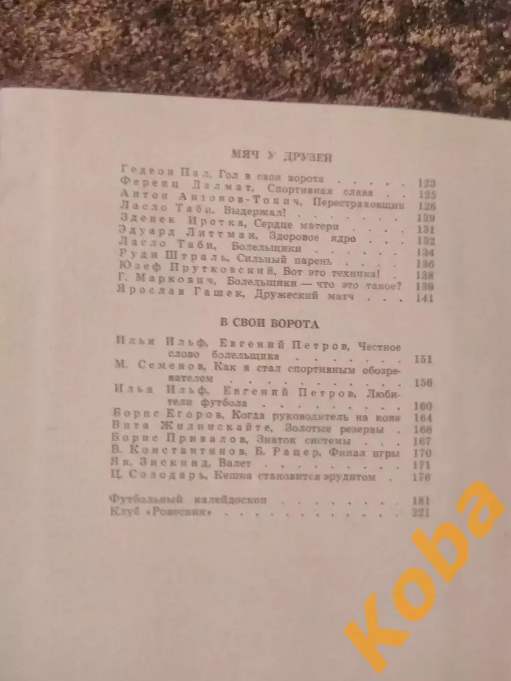 Это футбол 1967 Елинсон 7