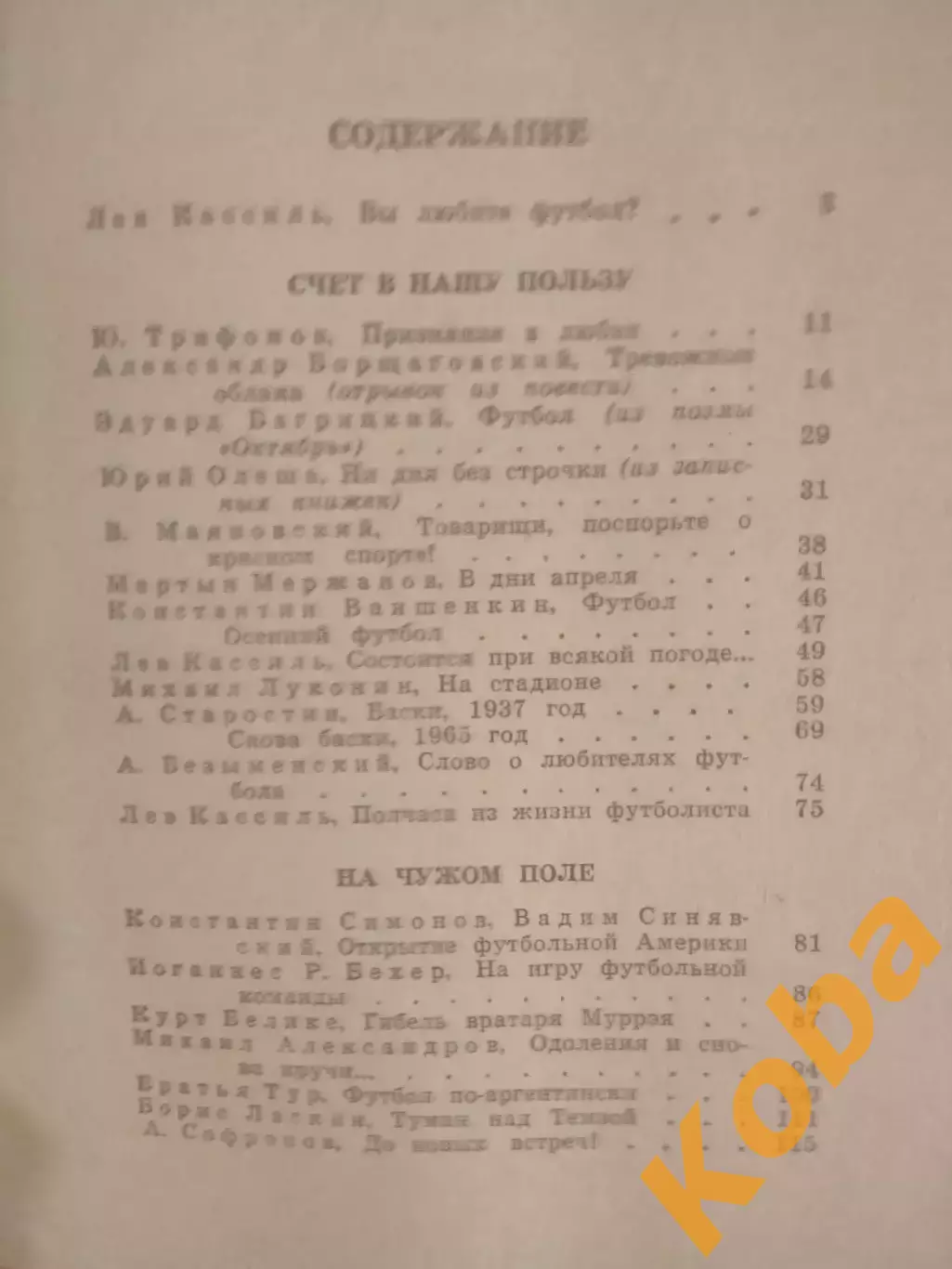 Это футбол 1967 Елинсон 6