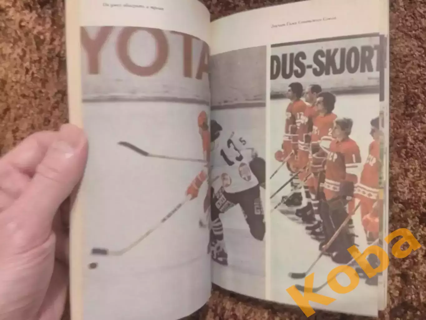 Три скорости Валерия Харламова Хоккей 1984 Левин 4