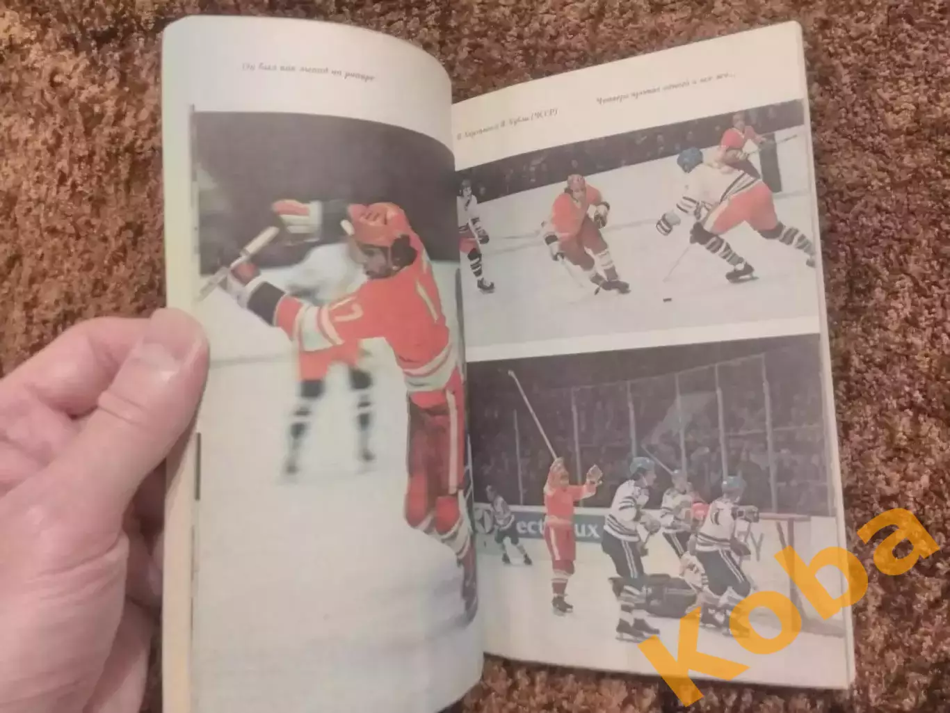 Три скорости Валерия Харламова Хоккей 1984 Левин 7