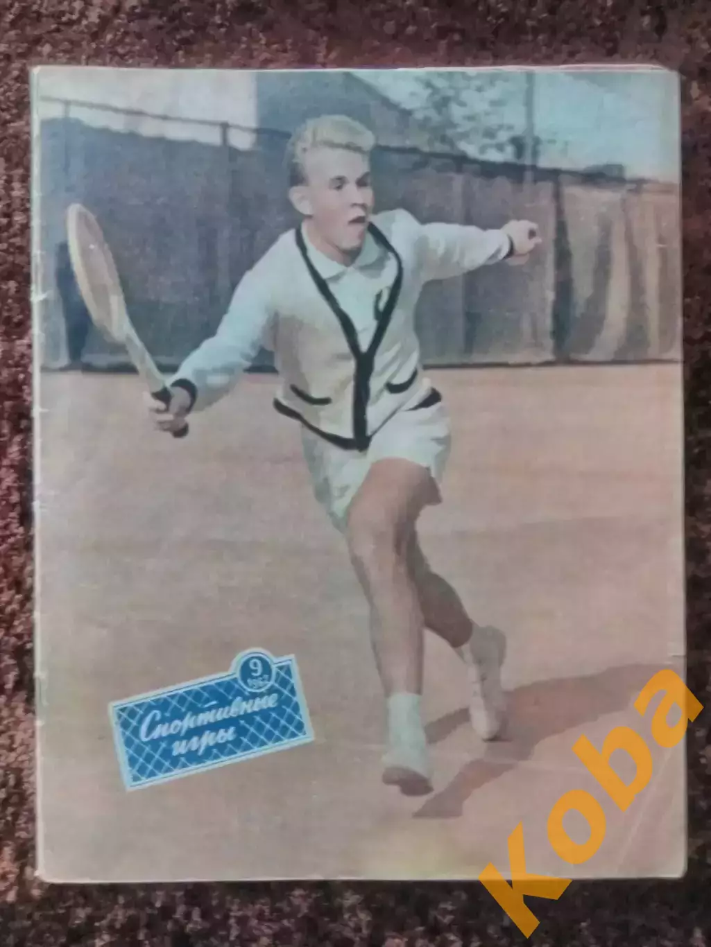 Футбол Чемпионат мира 1962 Пеле Гарринча Спартак Москва Бразилия ЦСКА Баскетбол 1