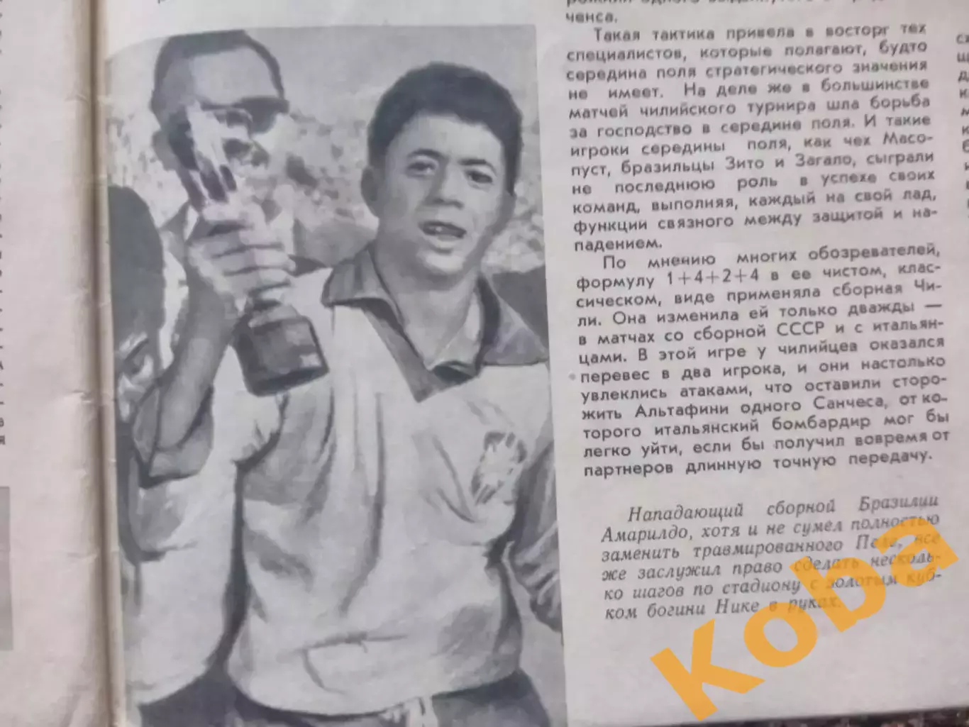 Футбол Чемпионат мира 1962 Пеле Гарринча Спартак Москва Бразилия ЦСКА Баскетбол 5