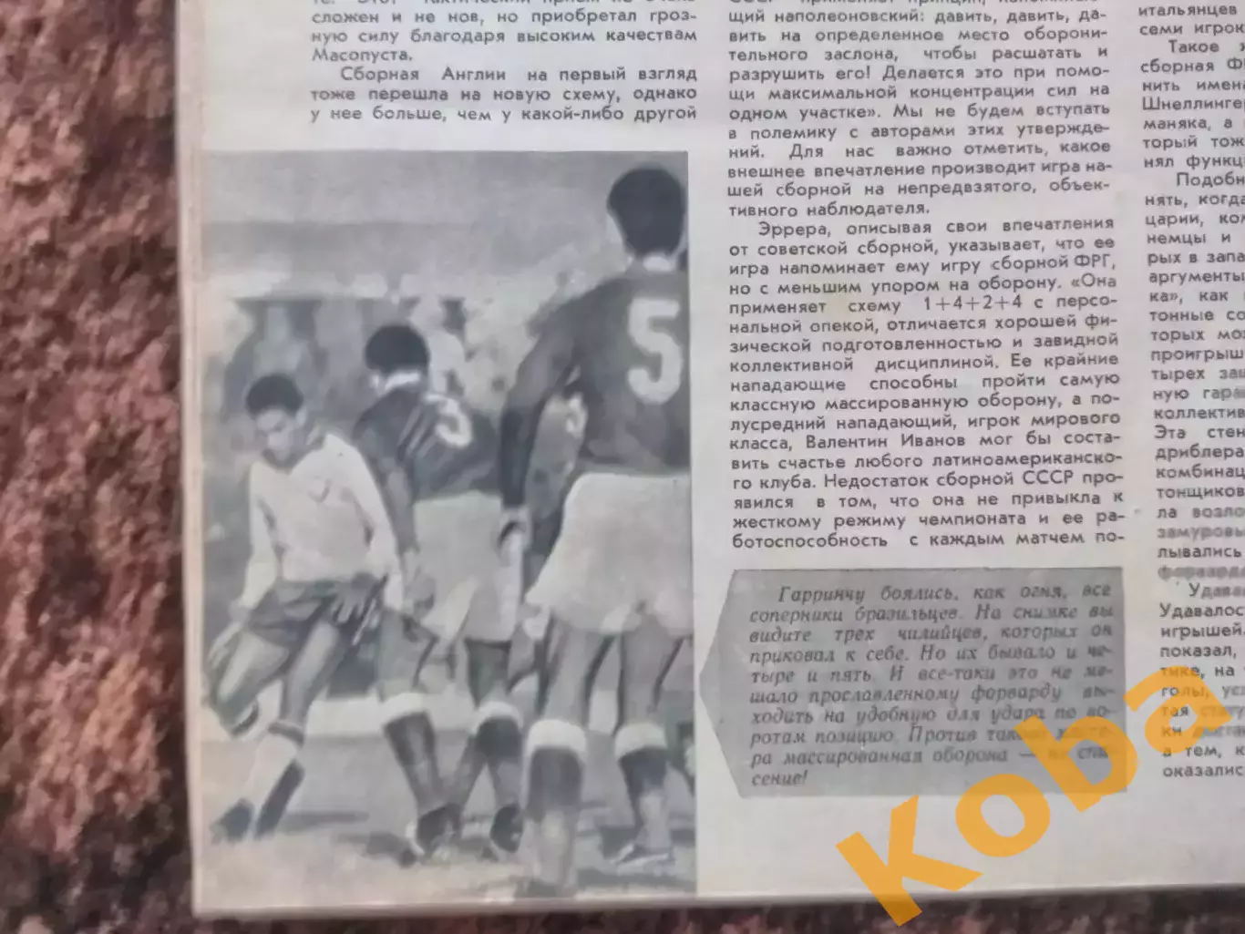 Футбол Чемпионат мира 1962 Пеле Гарринча Спартак Москва Бразилия ЦСКА Баскетбол 2