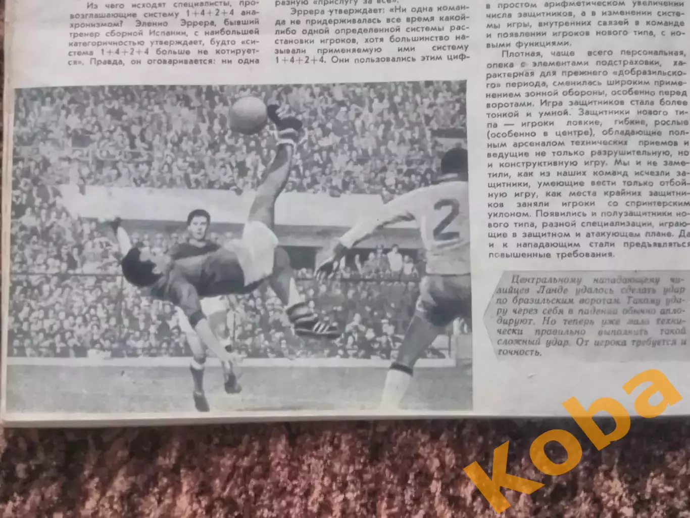 Футбол Чемпионат мира 1962 Пеле Гарринча Спартак Москва Бразилия ЦСКА Баскетбол 4