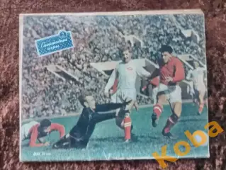 Футбол Чемпионат мира 1962 Пеле Гарринча Спартак Москва Бразилия ЦСКА СИ 1962