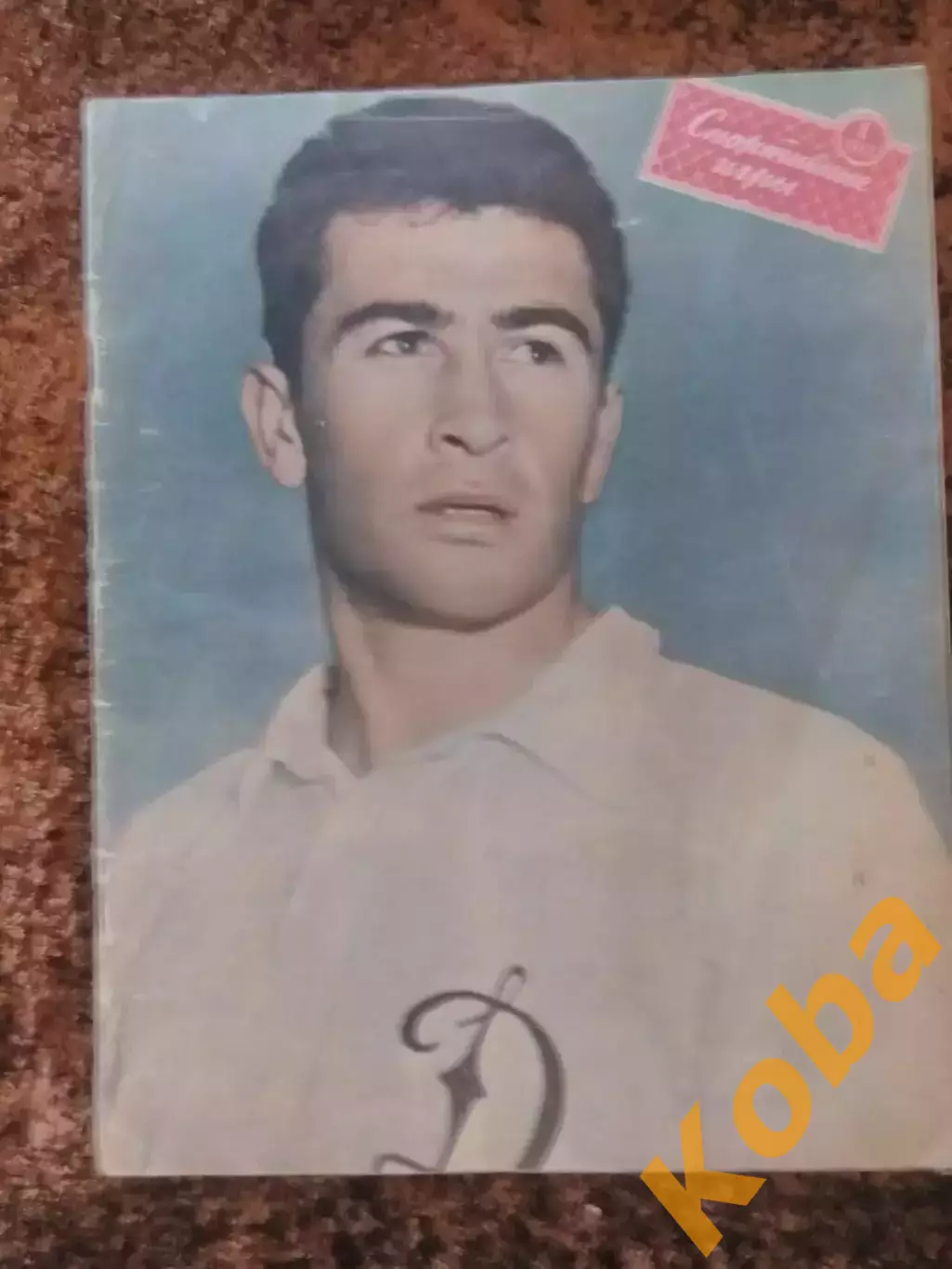 Спортивные игры 1963 №1 Футбол Спартак Москва Динамо Тбилиси Баскетбол Волейбол