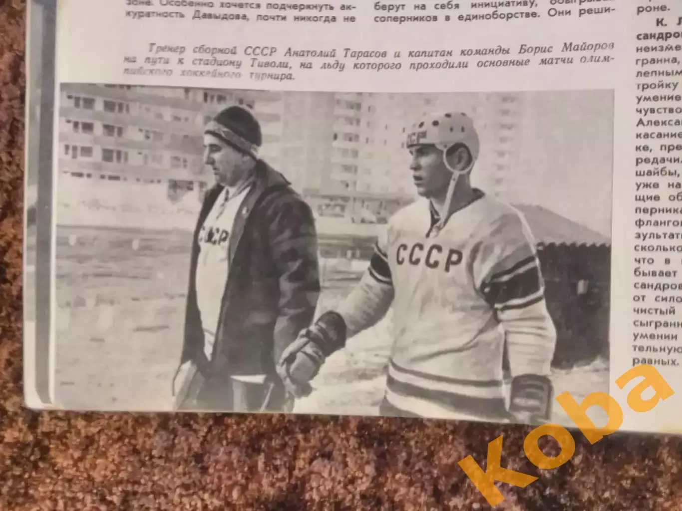 Хоккей Коноваленко Тарасов СССР ОИ Инсбрук Футбол Ростов Спортивные игры 1964 №2 2