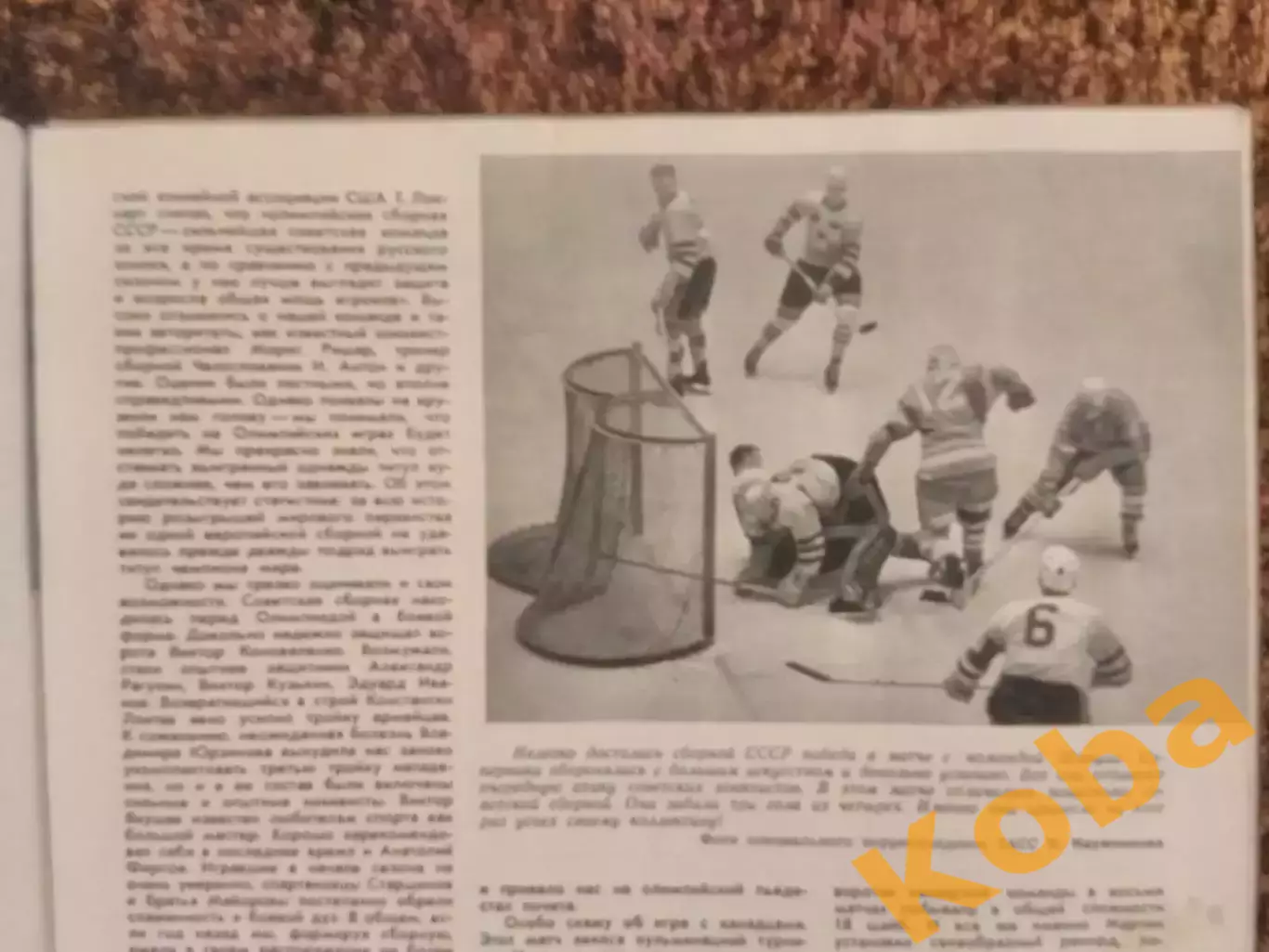 Хоккей Коноваленко Тарасов СССР ОИ Инсбрук Футбол Ростов Спортивные игры 1964 №2 4