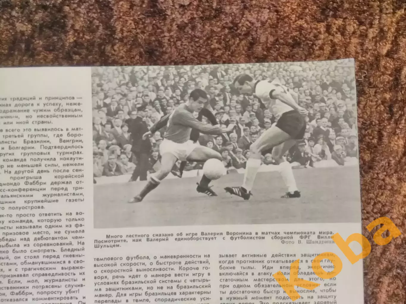Спортивные игры 1966 №9 Футбол Чемпионат мира 1966 Лев Яшин Воронин СССР Эйсебио 2
