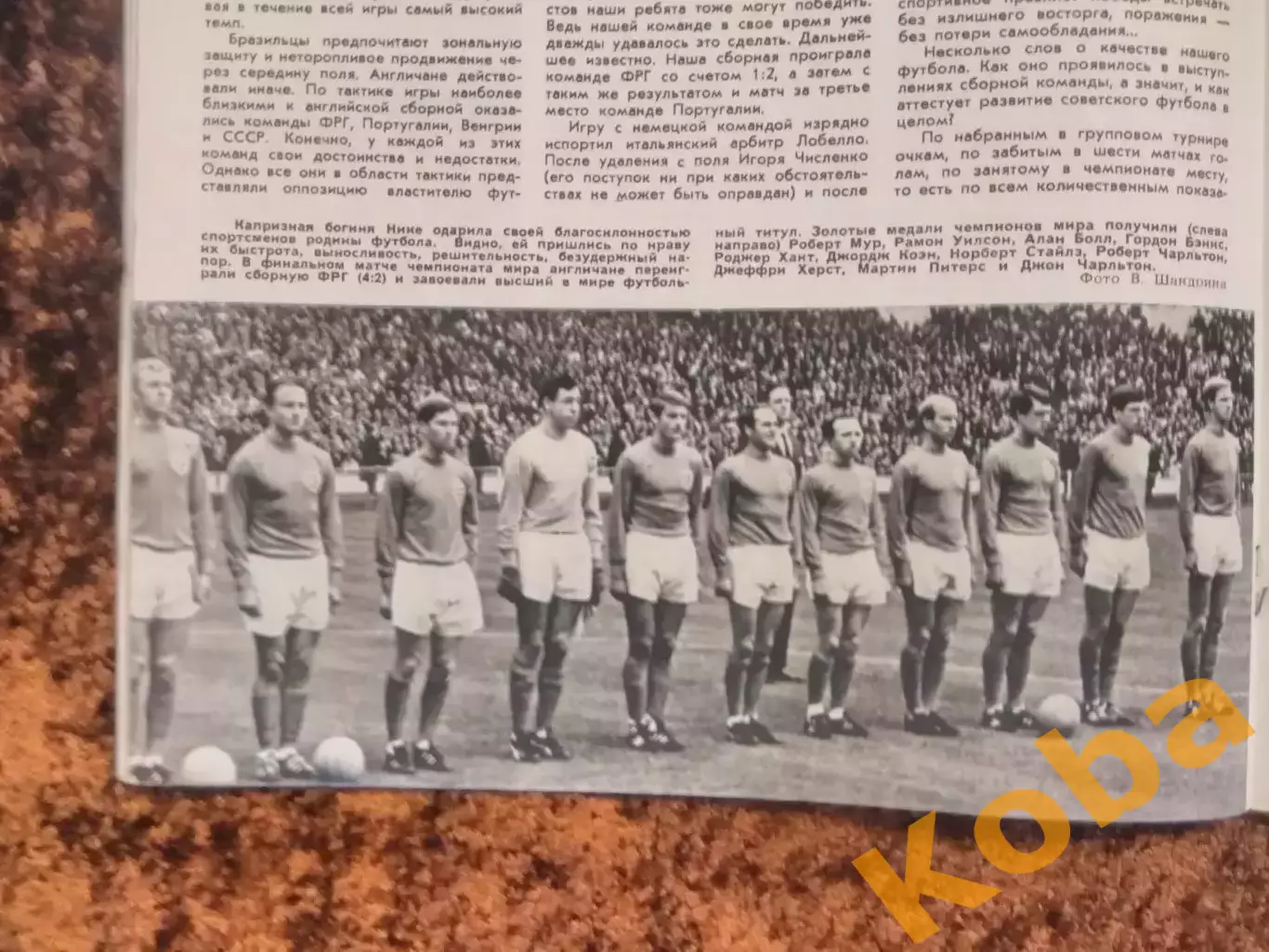 Спортивные игры 1966 №9 Футбол Чемпионат мира 1966 Лев Яшин Воронин СССР Эйсебио 3