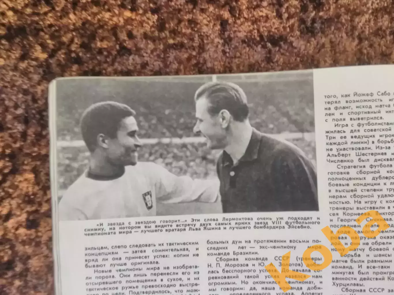 Спортивные игры 1966 №9 Футбол Чемпионат мира 1966 Лев Яшин Воронин СССР Эйсебио 4