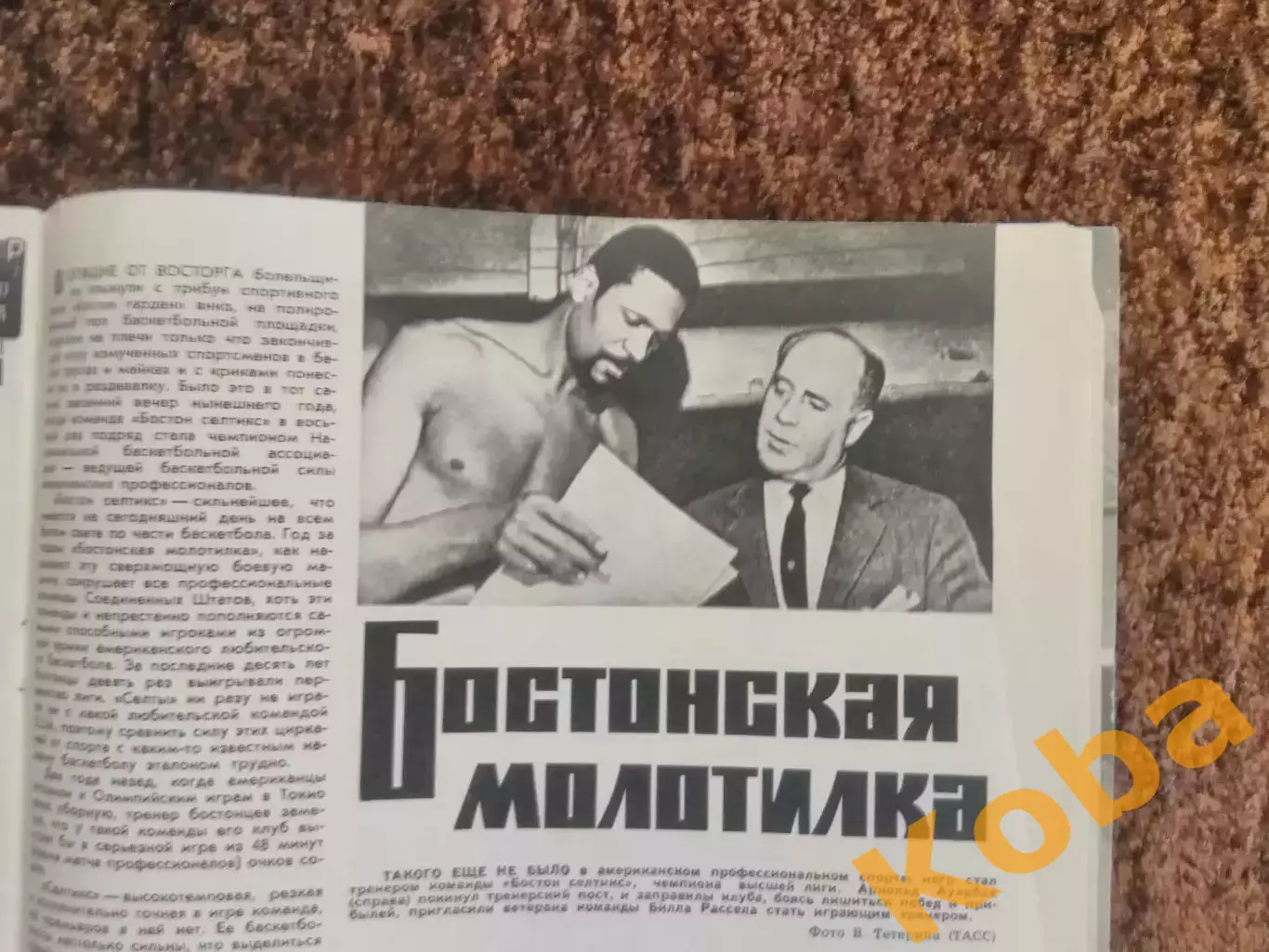 Спортивные игры 1966 №9 Футбол Чемпионат мира 1966 Лев Яшин Воронин СССР Эйсебио 6