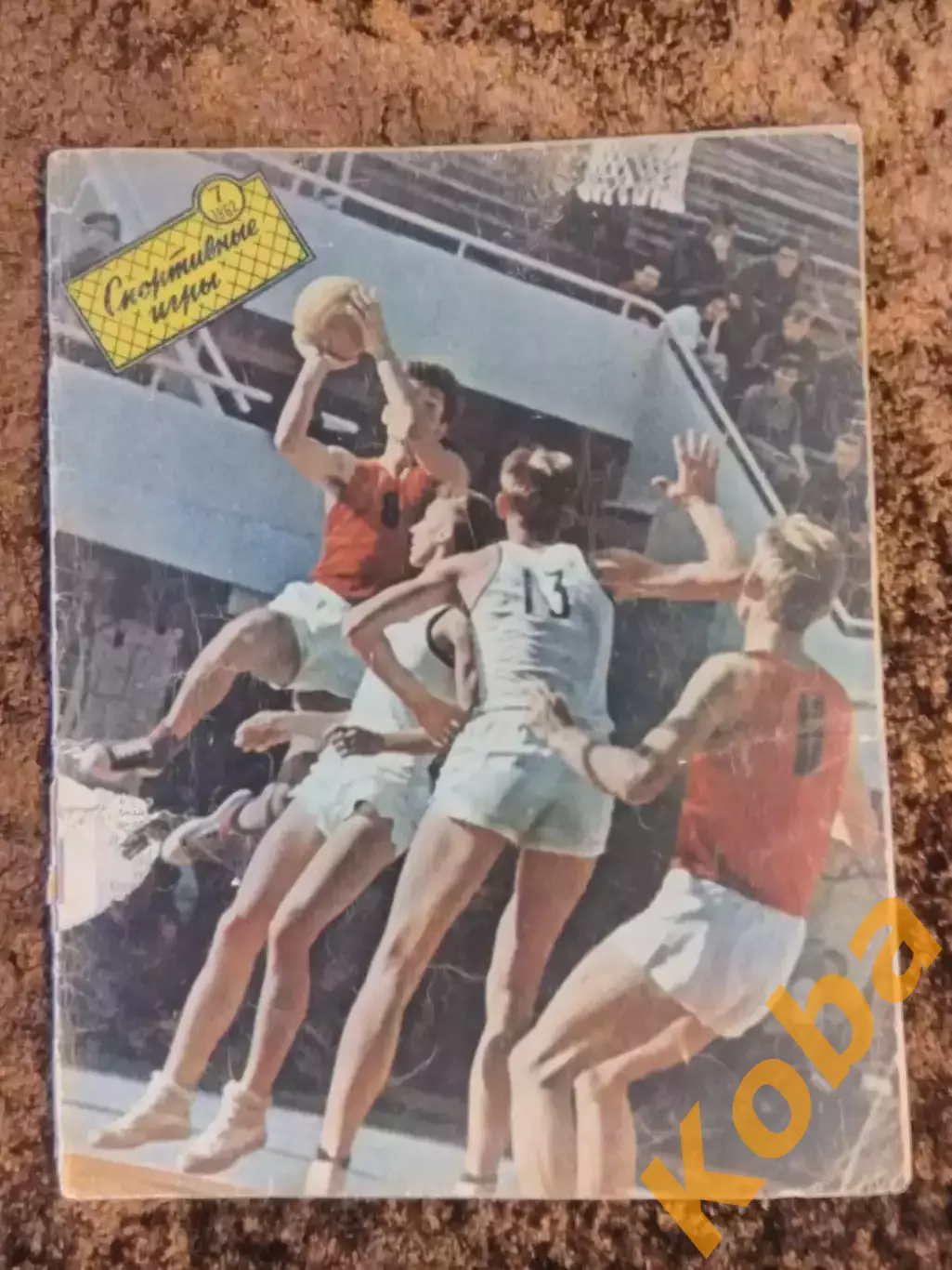 Чемпионат мира 1962 Футбол Гарринча Бразилия СССР 1962 Красницкий Пахтакор СИ №7 1