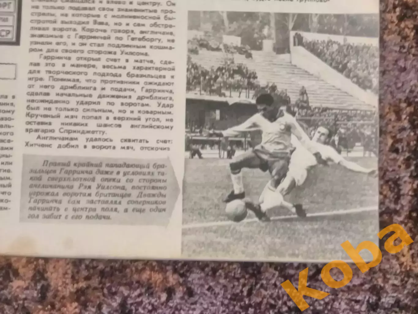 Чемпионат мира 1962 Футбол Гарринча Бразилия СССР 1962 Красницкий Пахтакор СИ №7 2