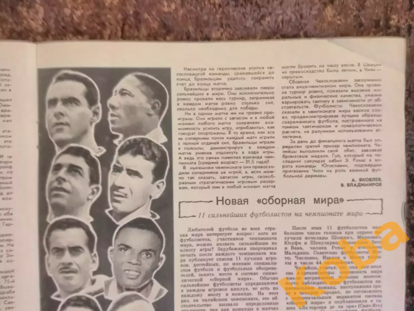 Чемпионат мира 1962 Футбол Гарринча Бразилия СССР 1962 Красницкий Пахтакор СИ №7 4