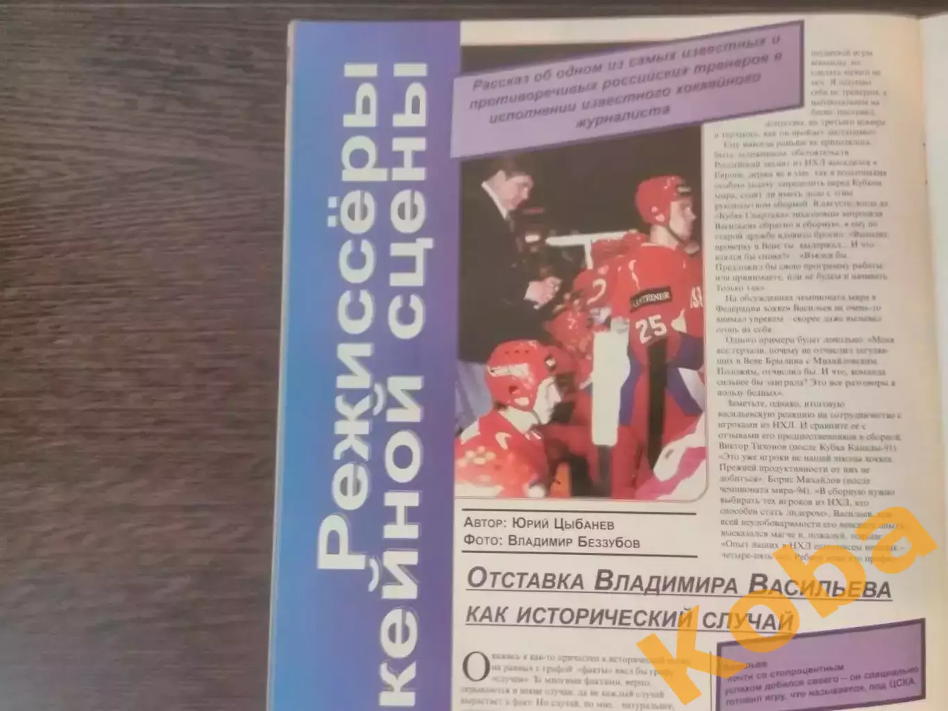 Хоккей 1997 НХЛ Сергей Федоров Александр Могильный Детройт Питтсбург Ванкувер 5