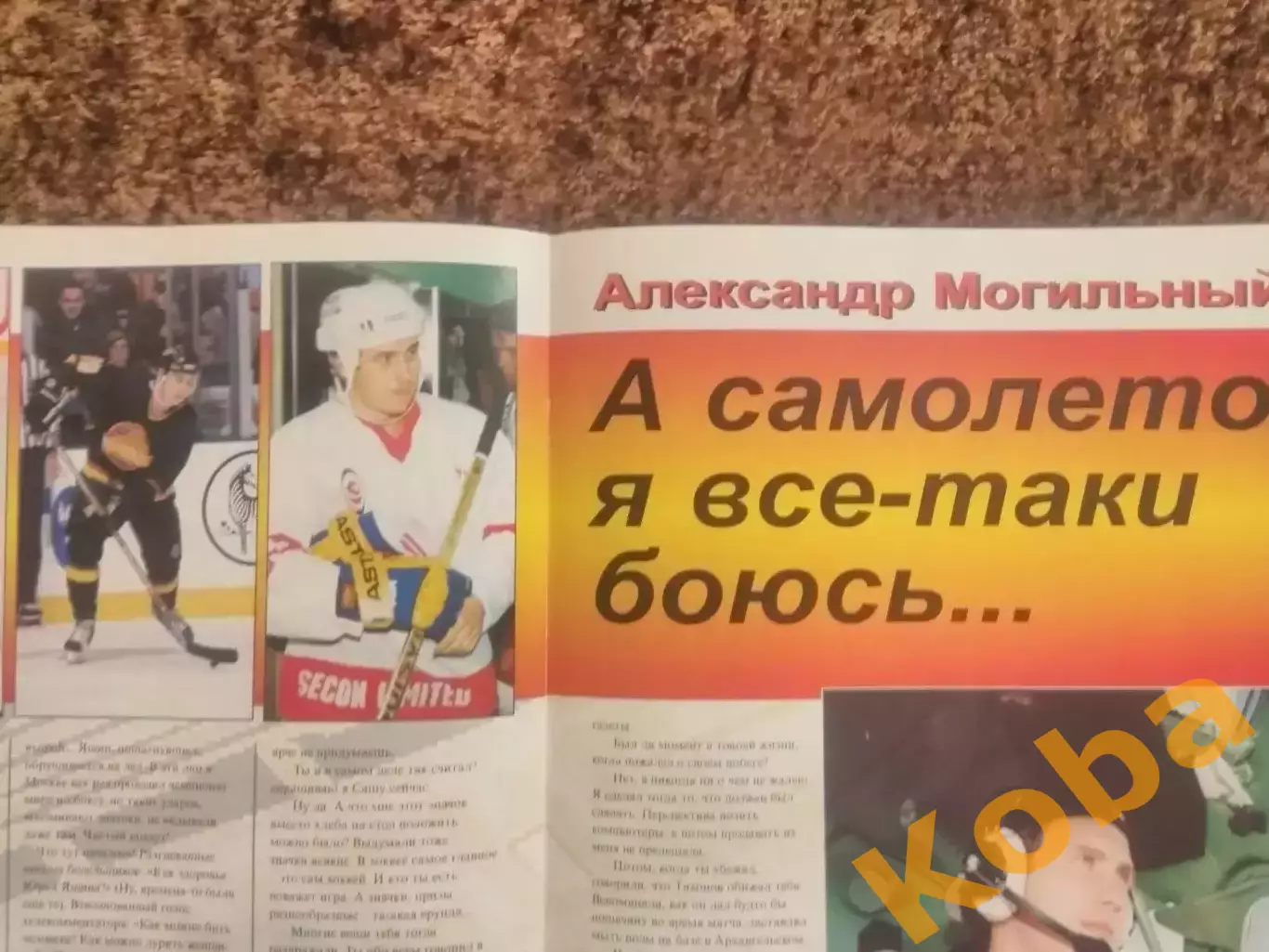 Хоккей 1997 НХЛ Сергей Федоров Александр Могильный Детройт Питтсбург Ванкувер 3