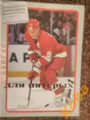 Хоккей 1997 НХЛ Сергей Федоров Александр Могильный Детройт Питтсбург Ванкувер