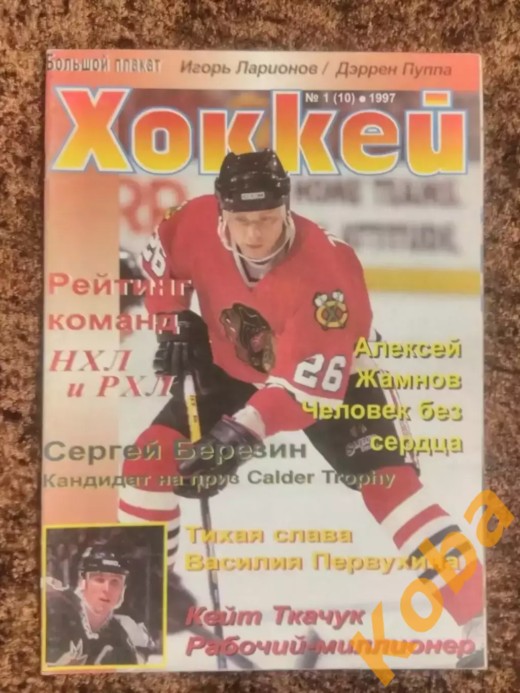 Хоккей 1997 НХЛ Флорида Ткачук Жамнов Березин РХЛ Первухин ЦСКА Матч всех звезд 1