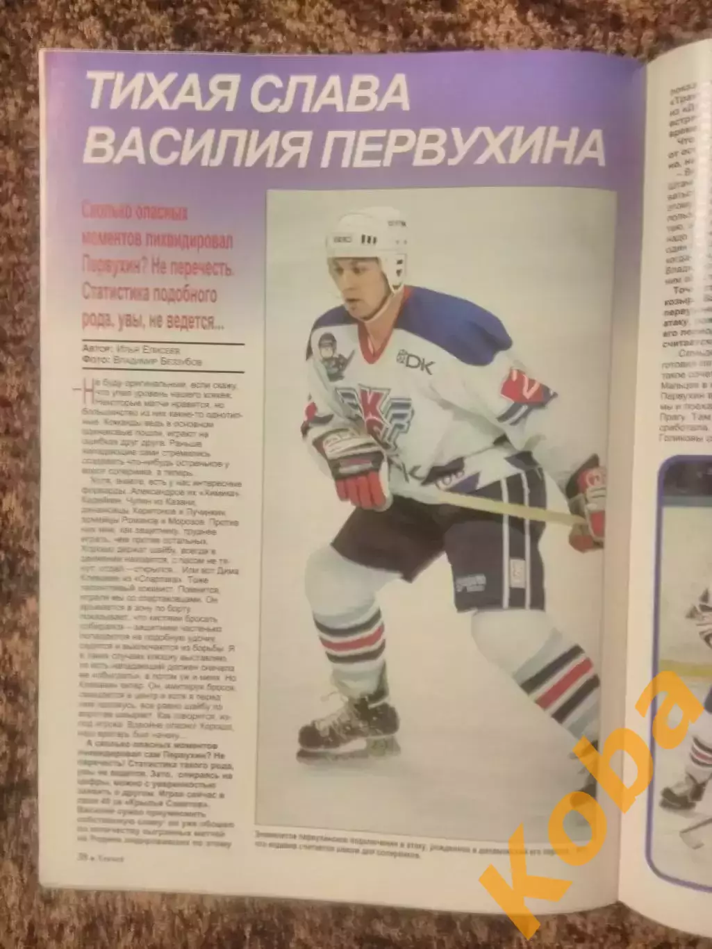 Хоккей 1997 НХЛ Флорида Ткачук Жамнов Березин РХЛ Первухин ЦСКА Матч всех звезд 4