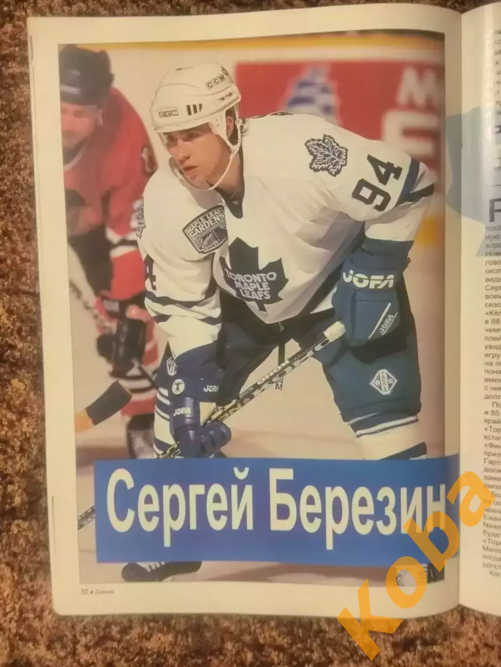 Хоккей 1997 НХЛ Флорида Ткачук Жамнов Березин РХЛ Первухин ЦСКА Матч всех звезд 3