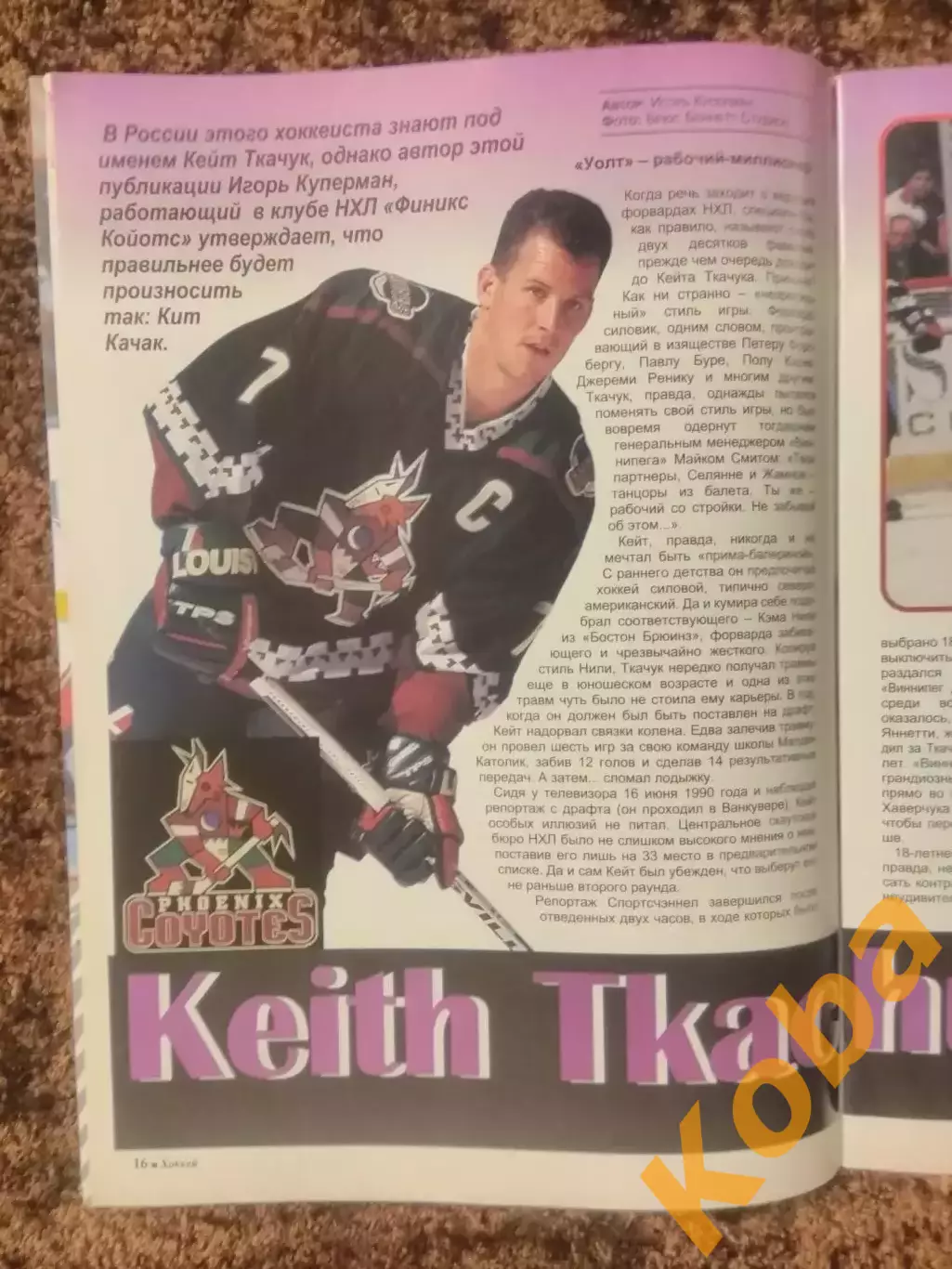 Хоккей 1997 НХЛ Флорида Ткачук Жамнов Березин РХЛ Первухин ЦСКА Матч всех звезд