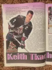 Хоккей 1997 НХЛ Флорида Ткачук Жамнов Березин РХЛ Первухин ЦСКА Матч всех звезд