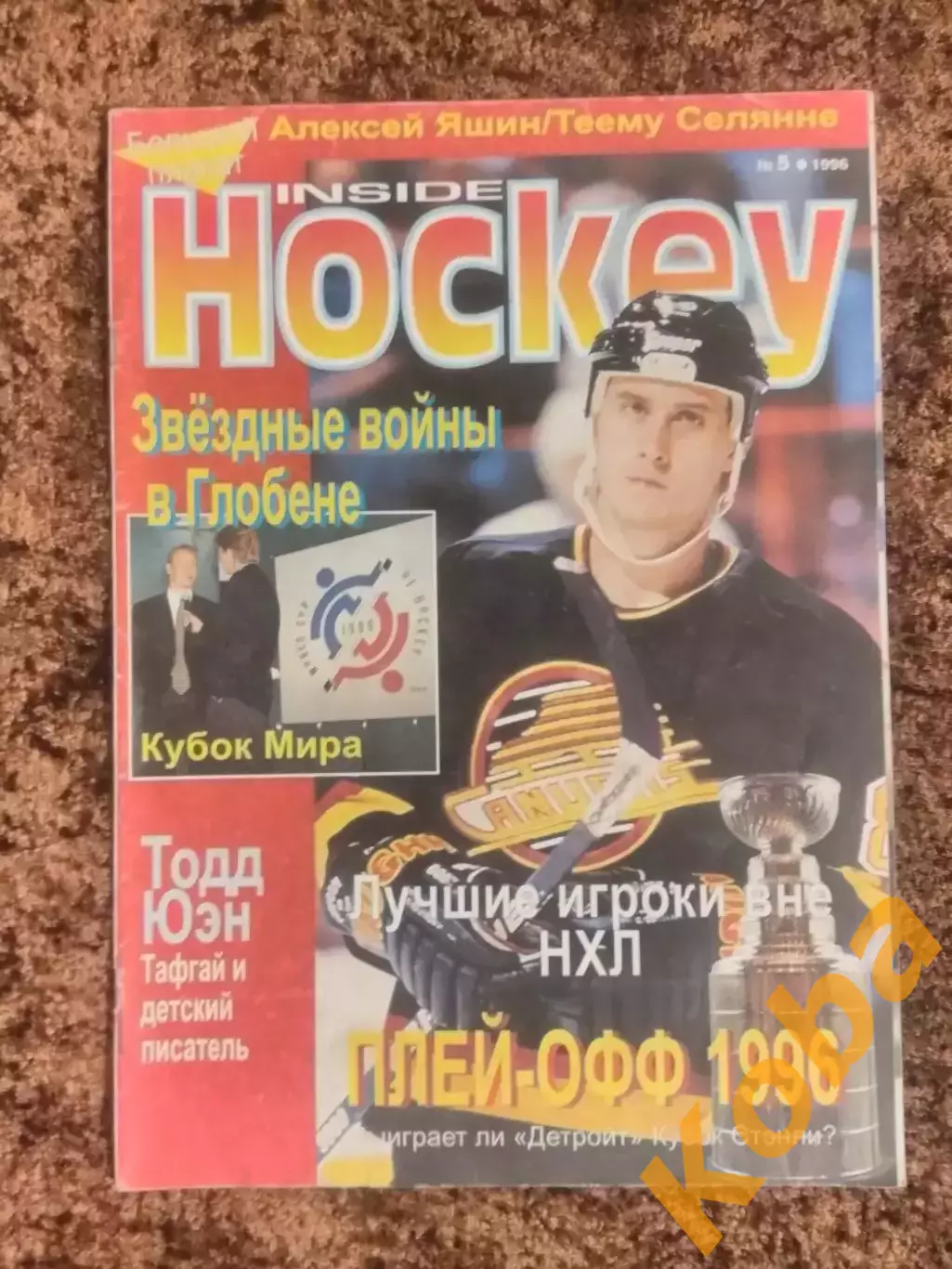 Суперсерия 1972 Эспозито Хоккей 1996 НХЛ Гретцки Тафгаи Детройт Боумэн МХЛ 2