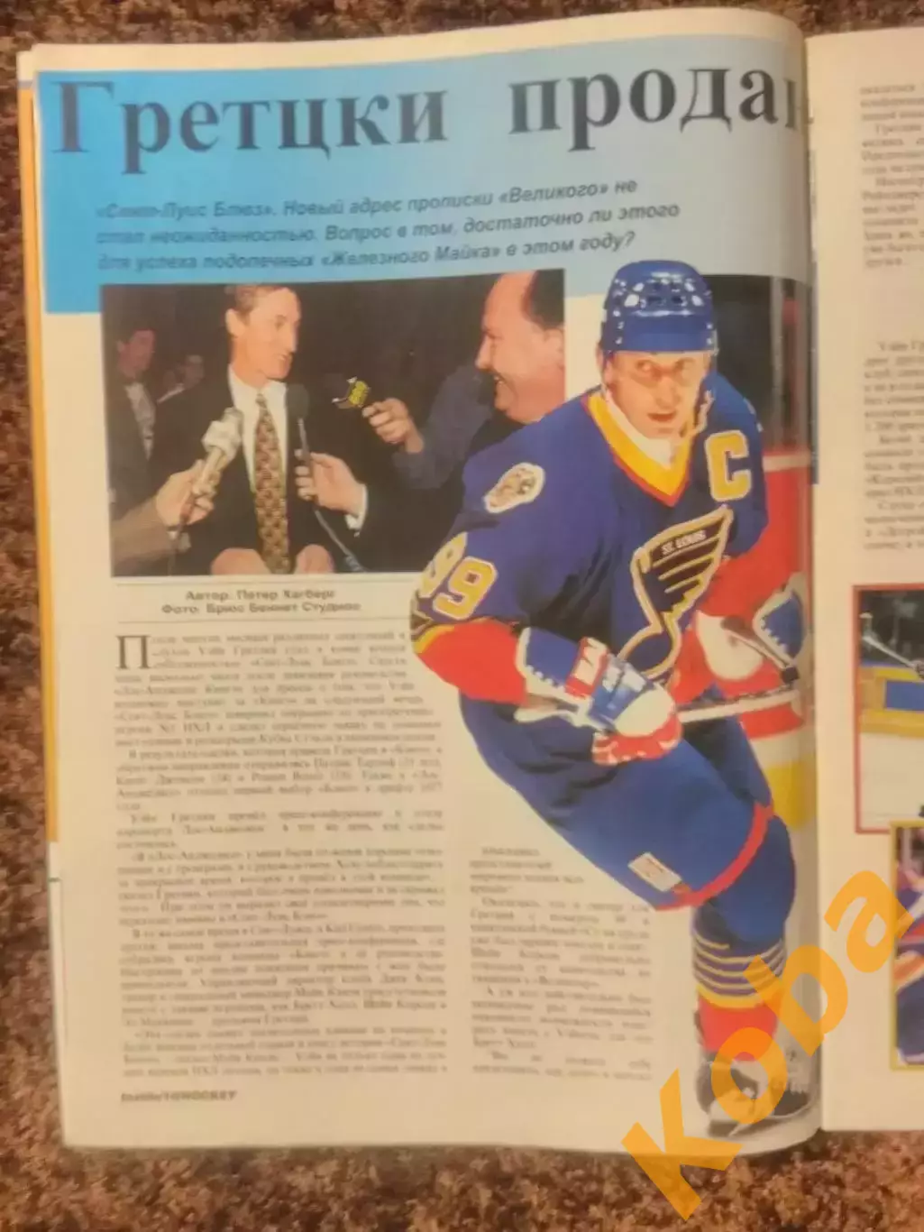 Суперсерия 1972 Эспозито Хоккей 1996 НХЛ Гретцки Тафгаи Детройт Боумэн МХЛ 3