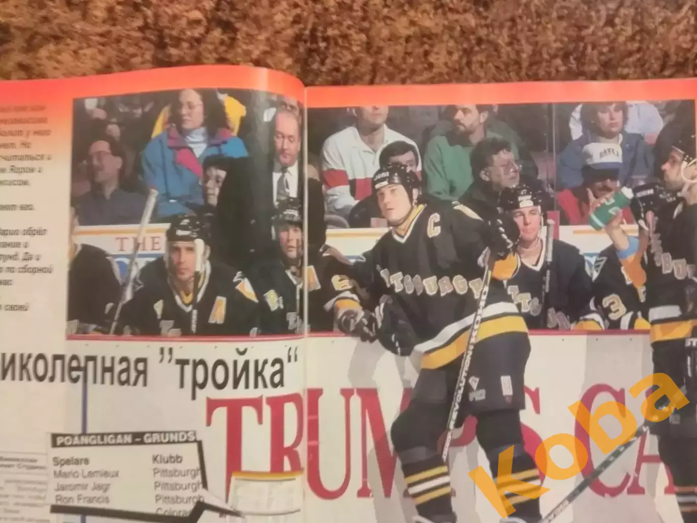 Хоккей 1996 НХЛ Марио Лемье Ягр Питтсбург Калгари Гейни Гретцки Детройт Тафгаи 2