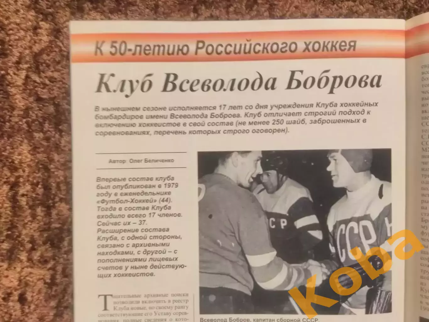 Суперсерия 1974 Хоккей 1996 НХЛ Павел Буре РХЛ Борщевский Спартак Москва Бобров 5