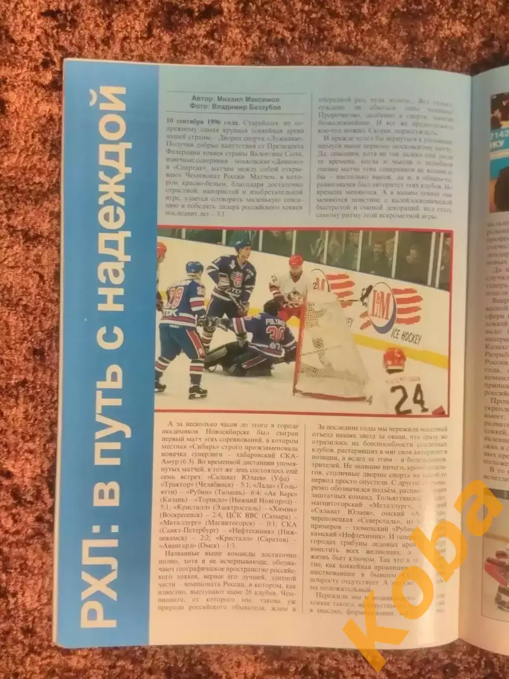 Суперсерия 1974 Хоккей 1996 НХЛ Павел Буре РХЛ Борщевский Спартак Москва Бобров 6