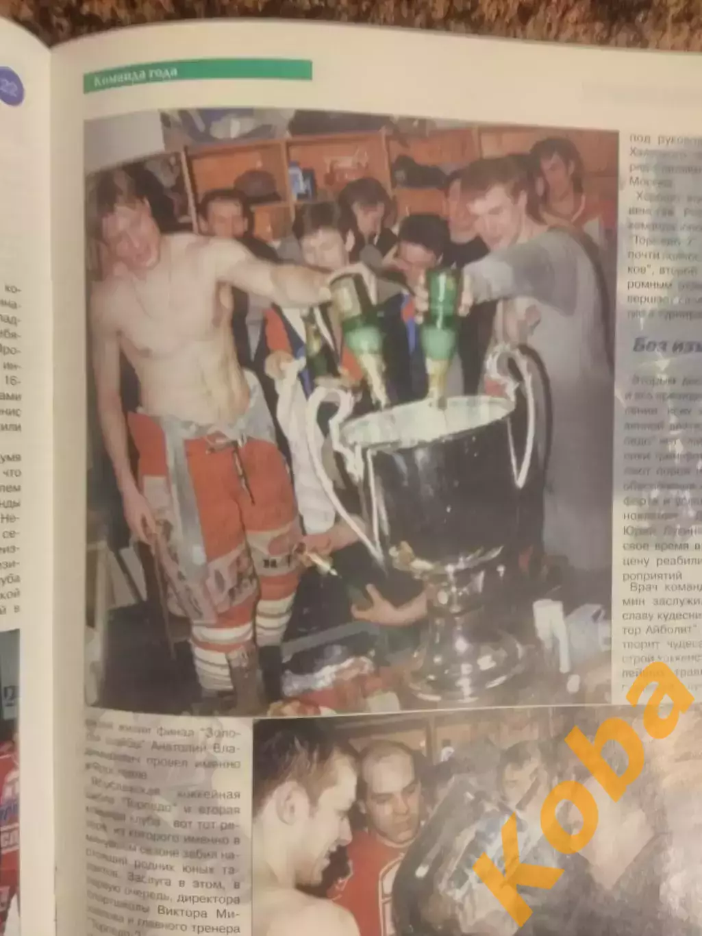 Торпедо Ярославль Чемпион 1997 Касатонов Борщевский Спартак Москва Мир хоккея 2