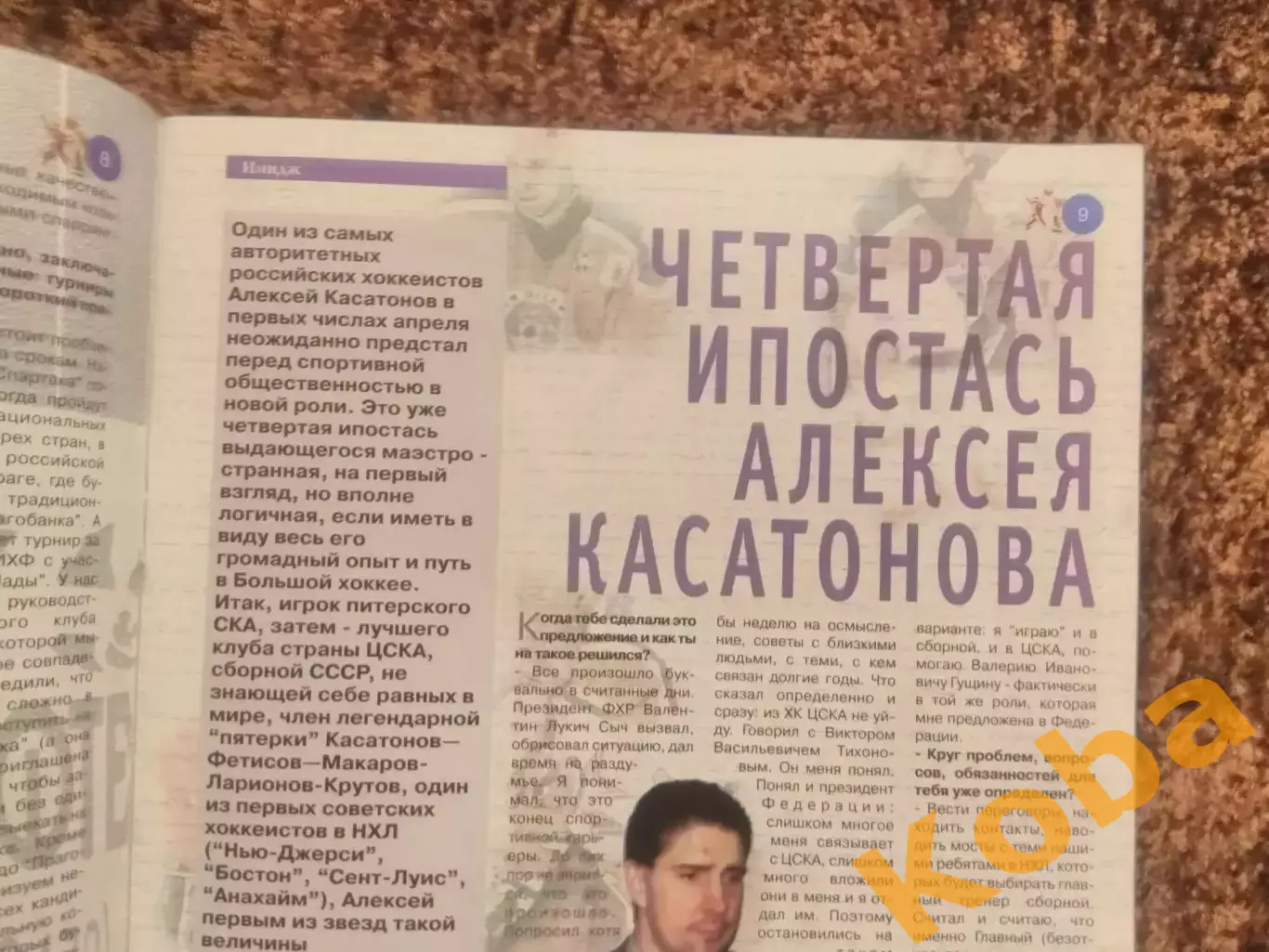 Торпедо Ярославль Чемпион 1997 Касатонов Борщевский Спартак Москва Мир хоккея 7