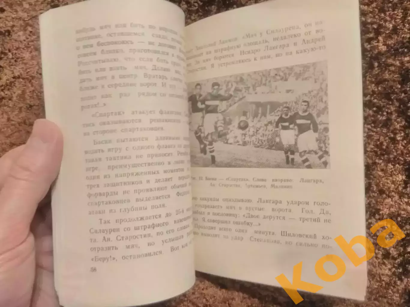 На поле виртуозы из Басконии 1987 Спартак Москва Динамо Киев Тбилиси Минск 1937 2