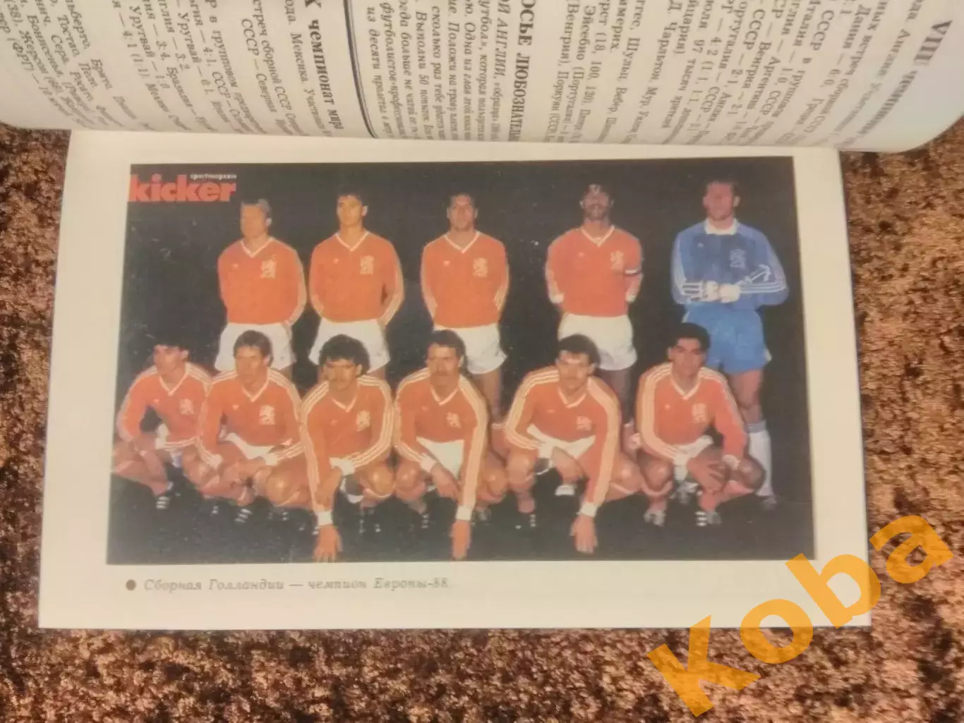 14 Чемпионат мира по футболу Италия 1990 СССР Италия Голландия Лобановский 3