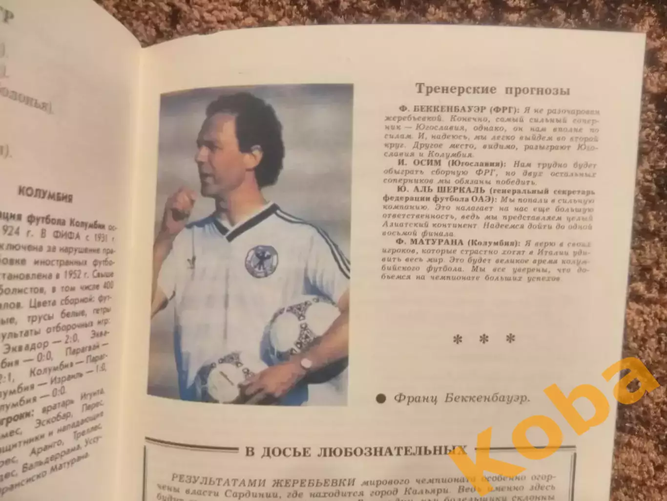 14 Чемпионат мира по футболу Италия 1990 СССР Италия Голландия Лобановский 4