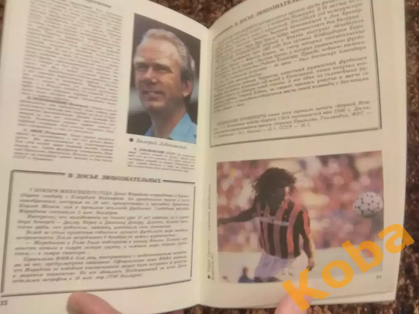 14 Чемпионат мира по футболу Италия 1990 СССР Италия Голландия Лобановский 5