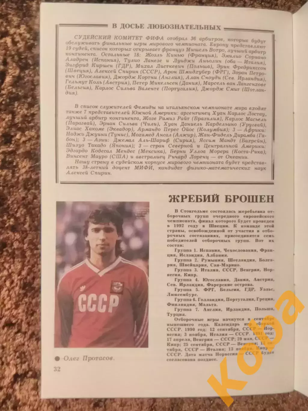 14 Чемпионат мира по футболу Италия 1990 СССР Италия Голландия Лобановский 6