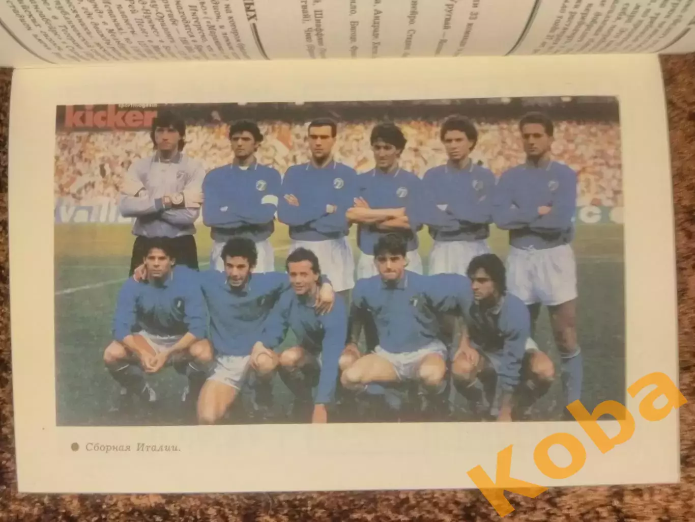 14 Чемпионат мира по футболу Италия 1990 СССР Италия Голландия Лобановский 2
