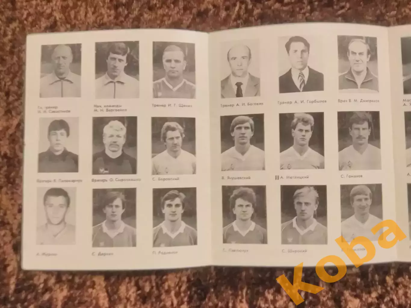Динамо Минск 1988 Футбол